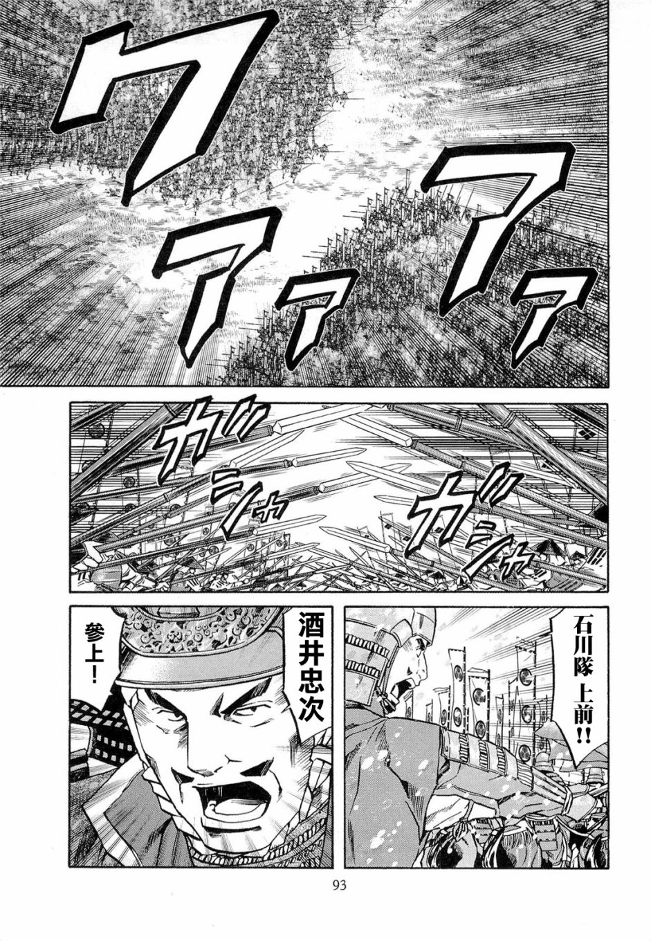 《信长的主厨》漫画最新章节第75话 决战、三方原免费下拉式在线观看章节第【3】张图片