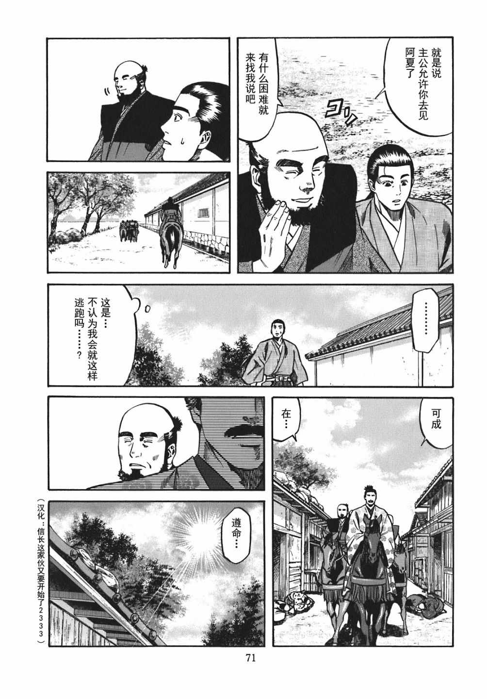 《信长的主厨》漫画最新章节第11话免费下拉式在线观看章节第【5】张图片