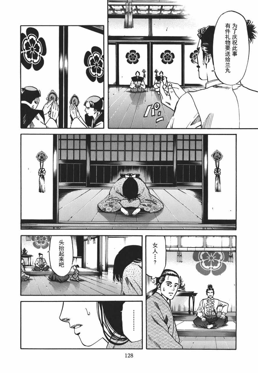 《信长的主厨》漫画最新章节第4话免费下拉式在线观看章节第【18】张图片