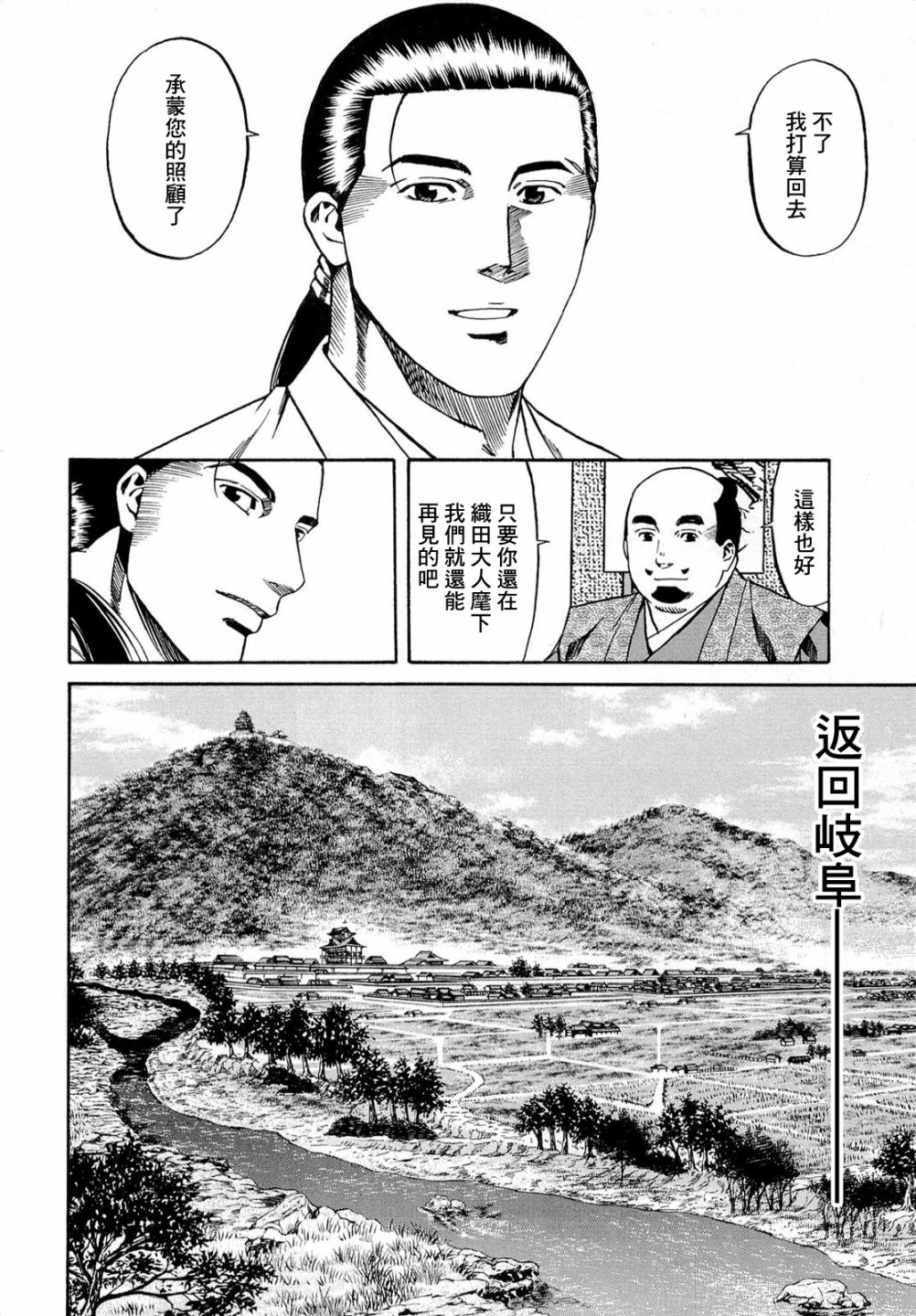 《信长的主厨》漫画最新章节第78话 德川之强免费下拉式在线观看章节第【18】张图片