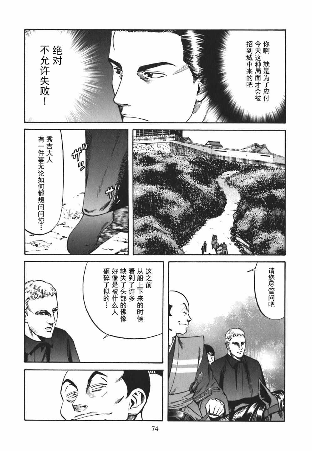 《信长的主厨》漫画最新章节第2话免费下拉式在线观看章节第【10】张图片