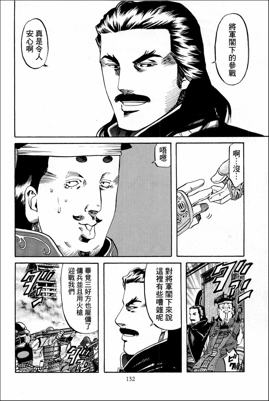 《信长的主厨》漫画最新章节第41话 决战，野田，福岛。免费下拉式在线观看章节第【2】张图片