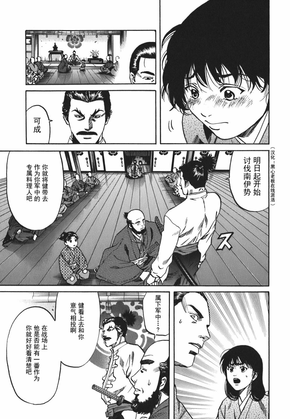 《信长的主厨》漫画最新章节第5话免费下拉式在线观看章节第【13】张图片