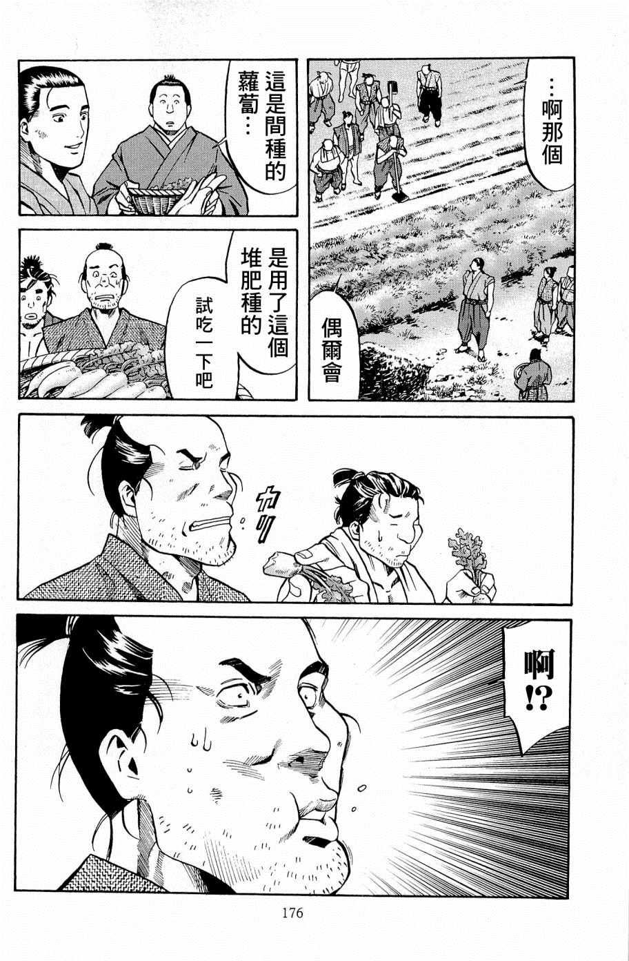 《信长的主厨》漫画最新章节第34话免费下拉式在线观看章节第【10】张图片