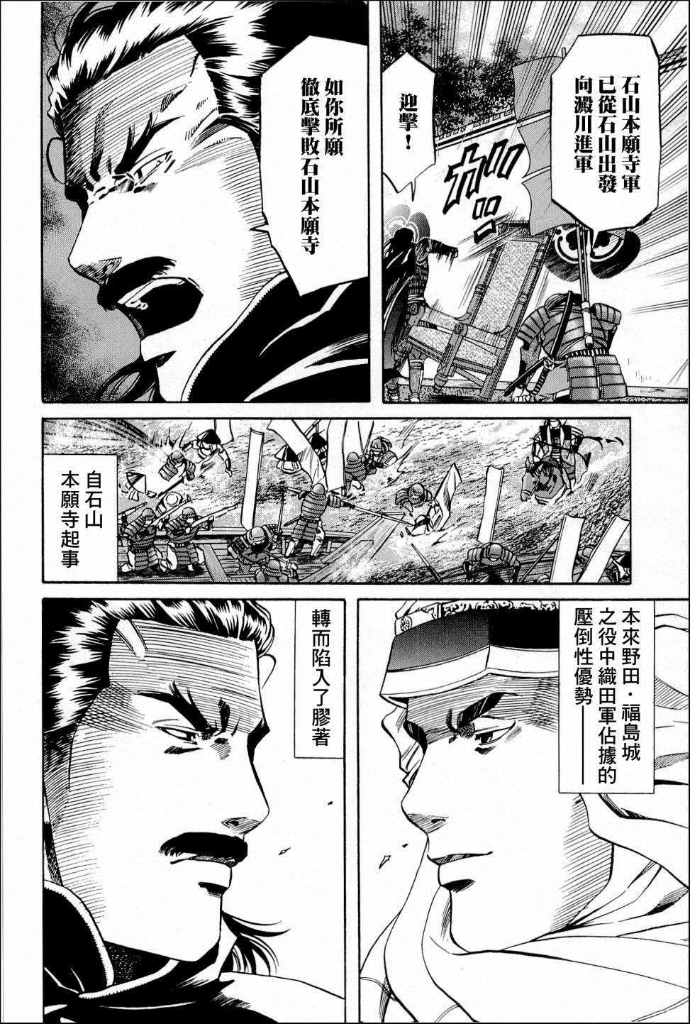 《信长的主厨》漫画最新章节第42话 信长包围网免费下拉式在线观看章节第【2】张图片