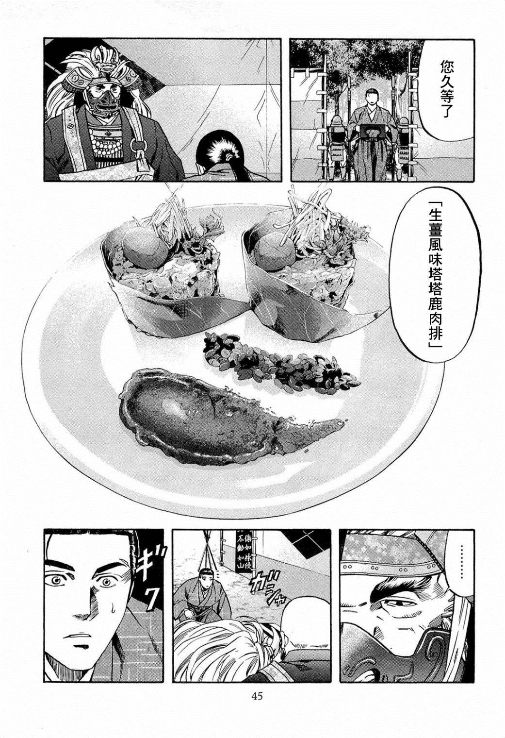 《信长的主厨》漫画最新章节第72话 刹那的再会免费下拉式在线观看章节第【17】张图片