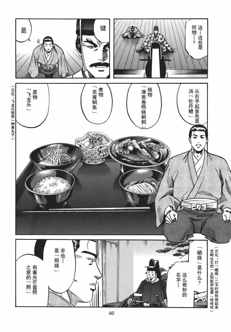 《信长的主厨》漫画最新章节第10话免费下拉式在线观看章节第【14】张图片