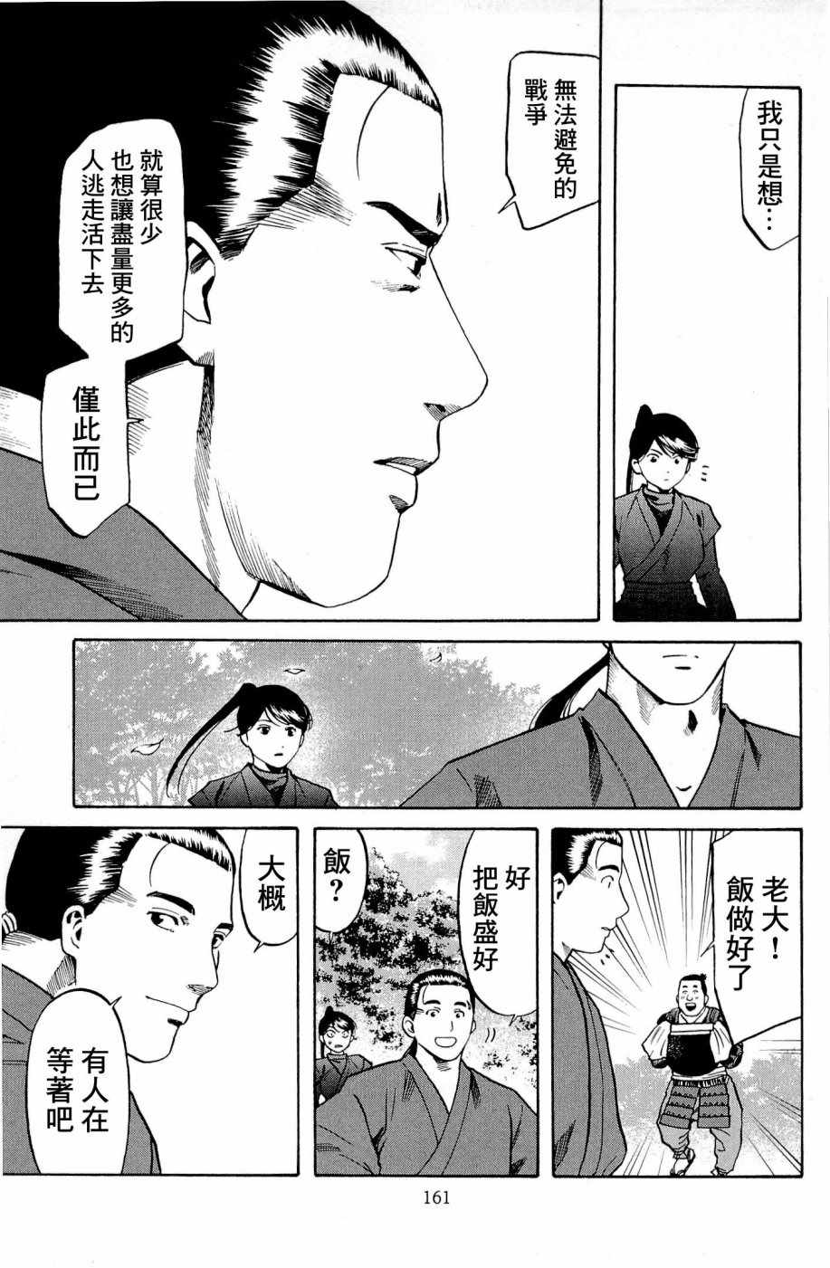 《信长的主厨》漫画最新章节第33话免费下拉式在线观看章节第【15】张图片