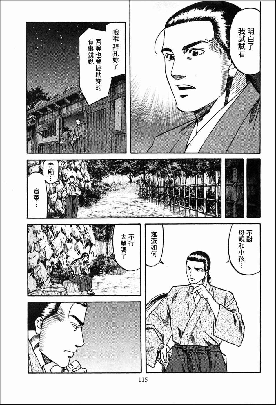 《信长的主厨》漫画最新章节第58话 动摇伊始免费下拉式在线观看章节第【9】张图片