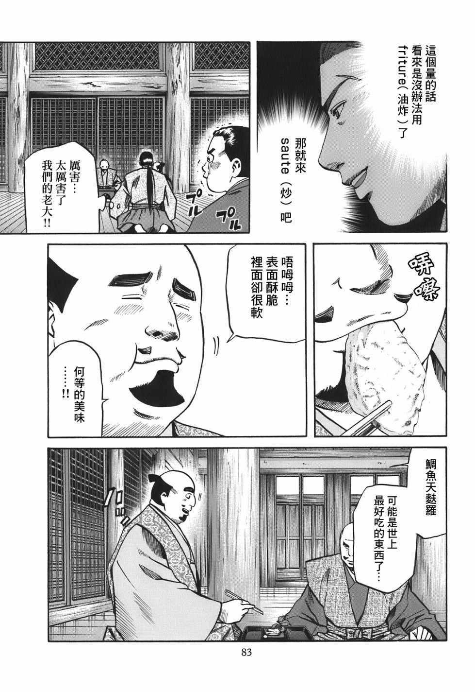 《信长的主厨》漫画最新章节第20话免费下拉式在线观看章节第【17】张图片