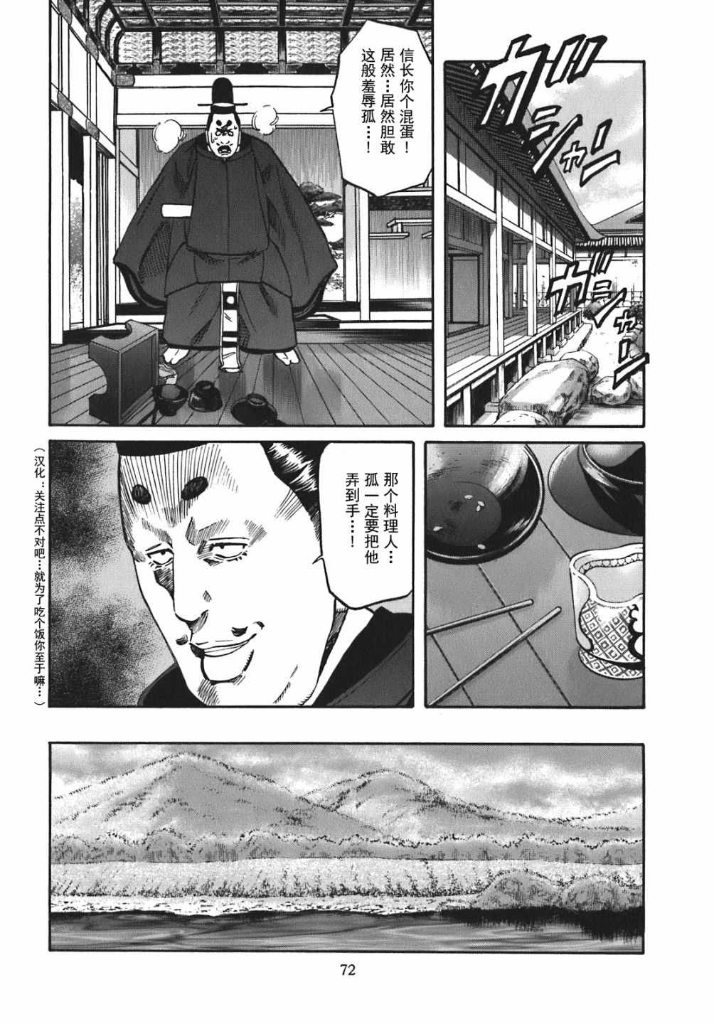 《信长的主厨》漫画最新章节第11话免费下拉式在线观看章节第【6】张图片