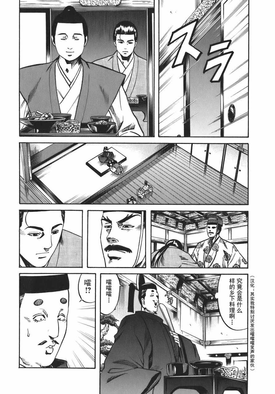 《信长的主厨》漫画最新章节第10话免费下拉式在线观看章节第【12】张图片