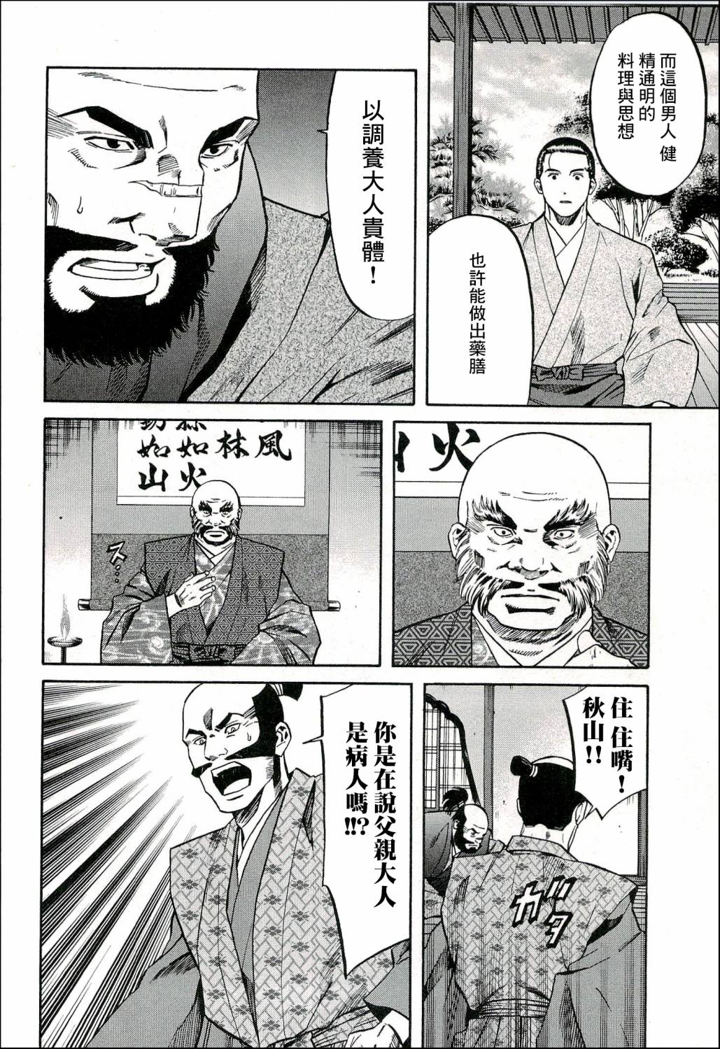 《信长的主厨》漫画最新章节第67话 给信玄的料理免费下拉式在线观看章节第【4】张图片