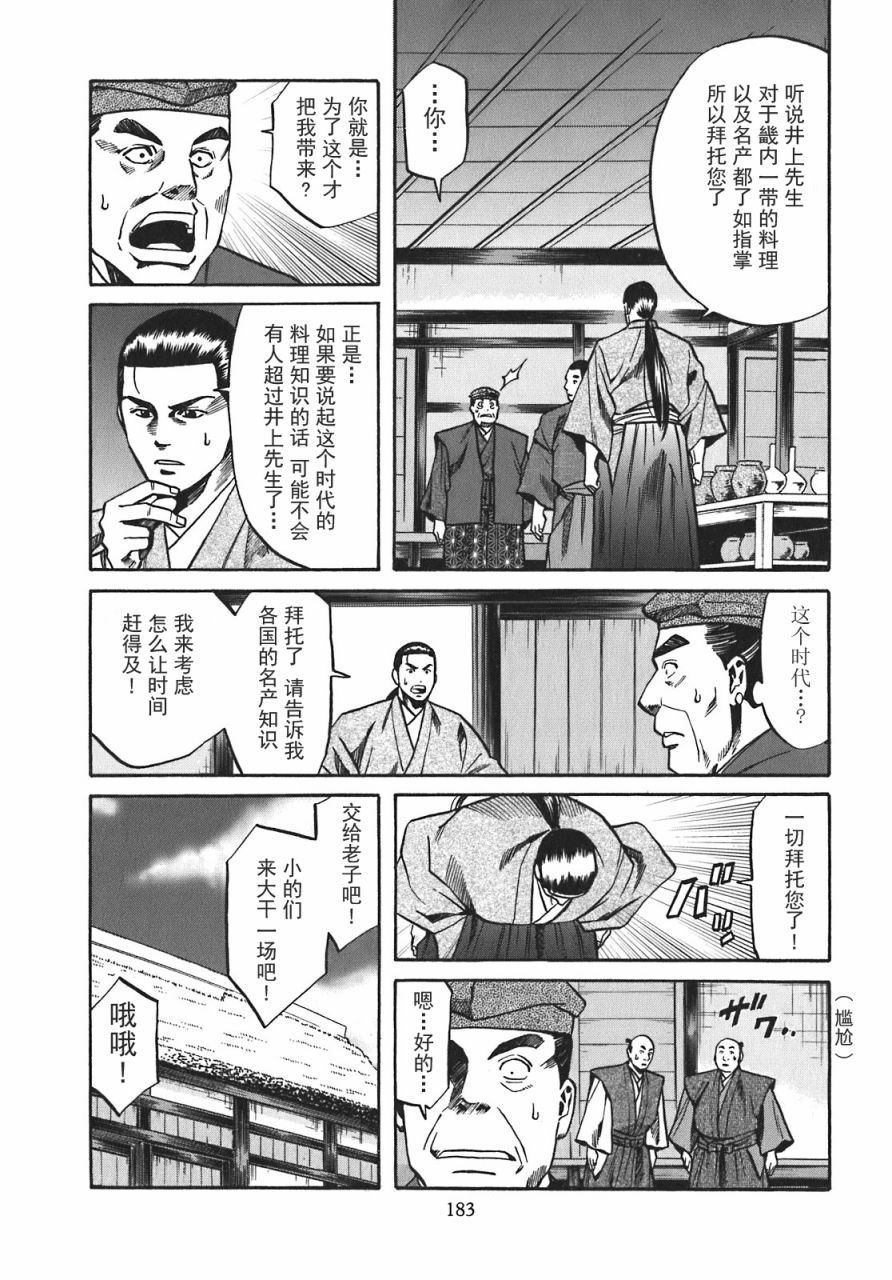 《信长的主厨》漫画最新章节第16话免费下拉式在线观看章节第【15】张图片