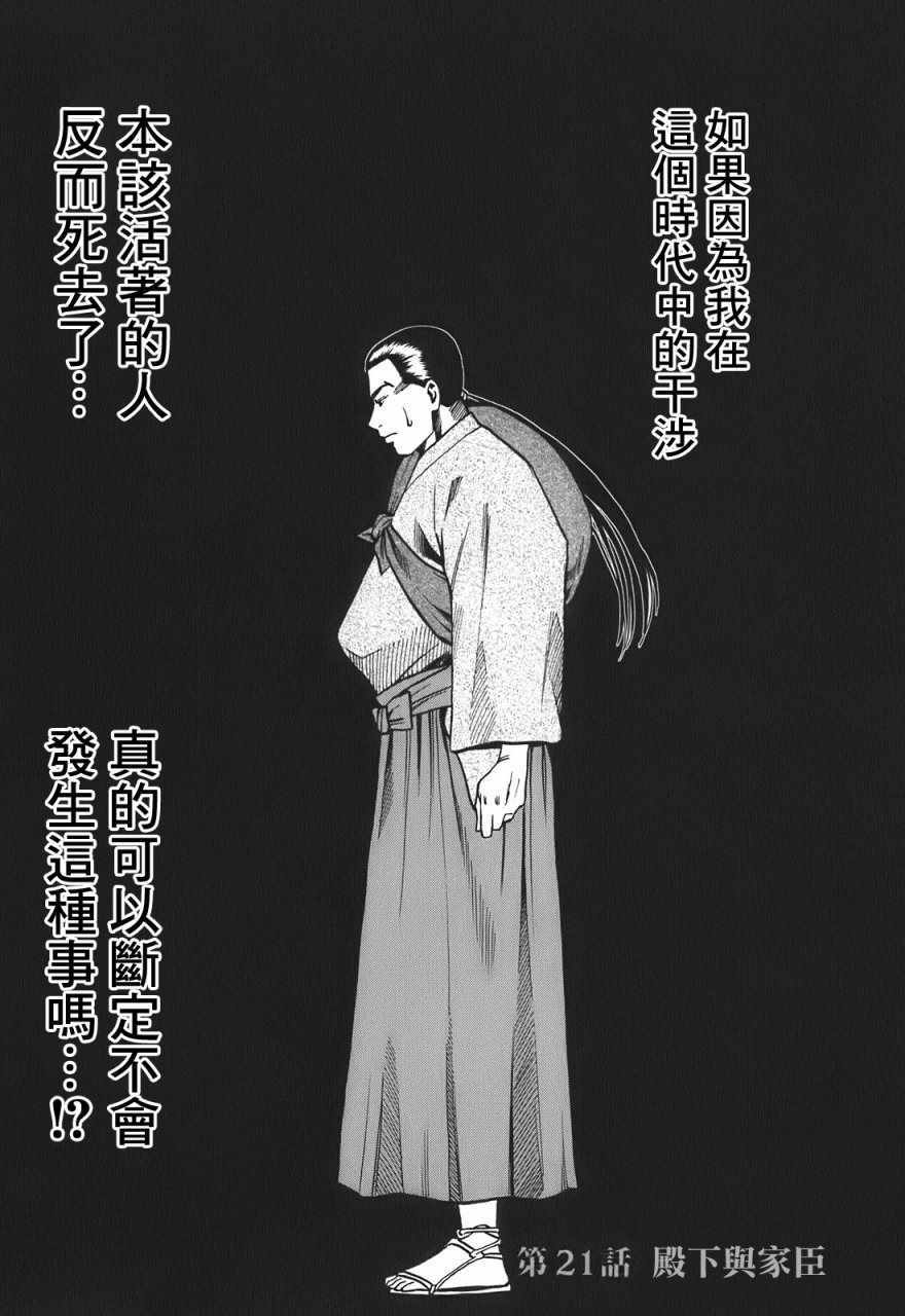 《信长的主厨》漫画最新章节第21话免费下拉式在线观看章节第【2】张图片