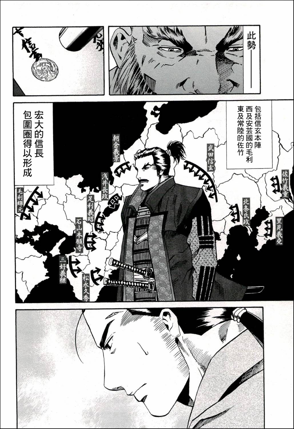 《信长的主厨》漫画最新章节第69话 武田的继承人免费下拉式在线观看章节第【8】张图片