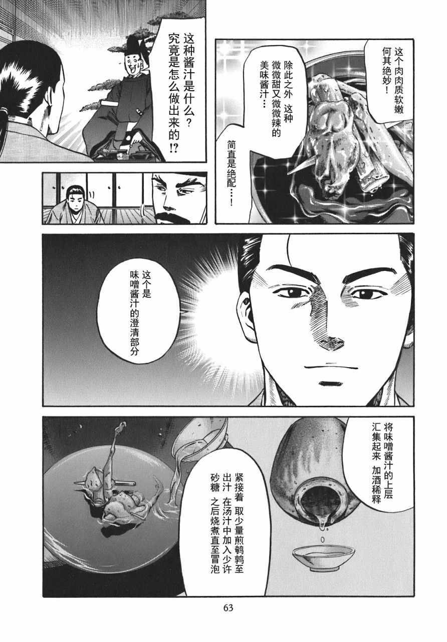 《信长的主厨》漫画最新章节第10话免费下拉式在线观看章节第【17】张图片