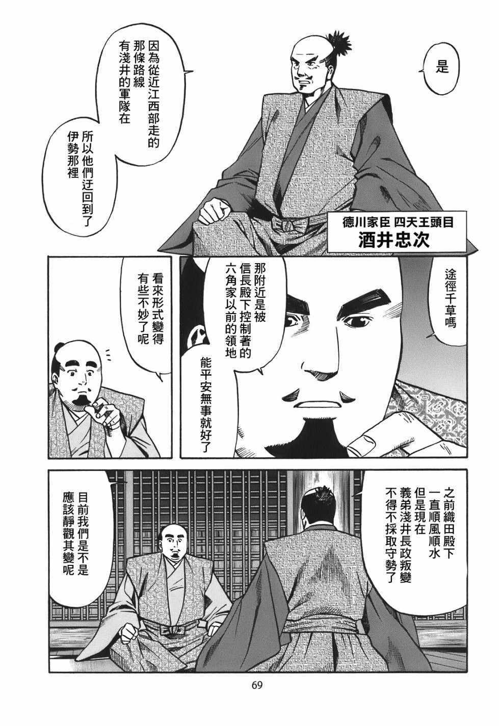 《信长的主厨》漫画最新章节第20话免费下拉式在线观看章节第【3】张图片