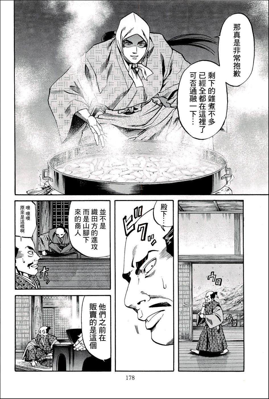 《信长的主厨》漫画最新章节第52话 送给朝仓的礼物免费下拉式在线观看章节第【8】张图片