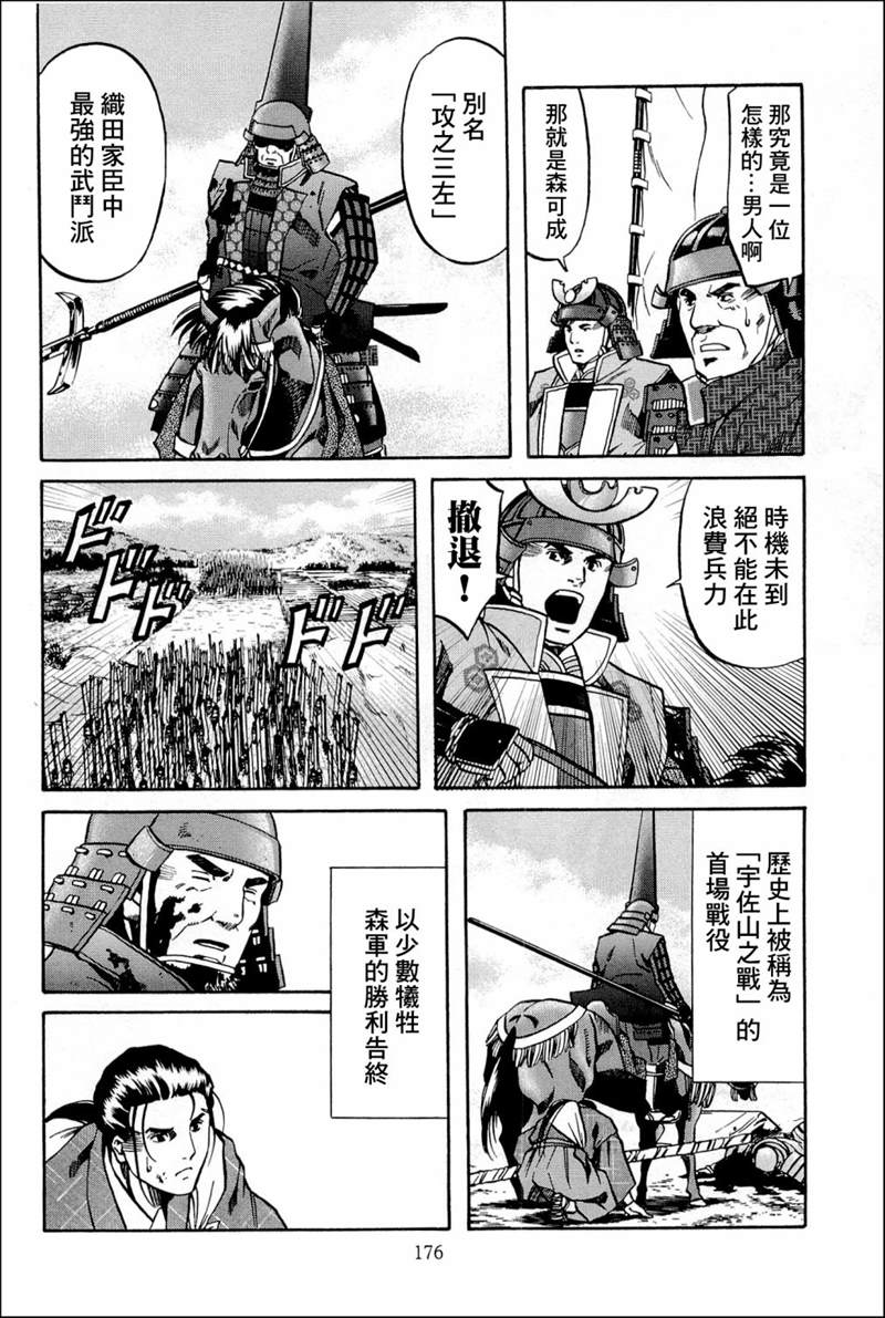 《信长的主厨》漫画最新章节第43话 诉说的料理免费下拉式在线观看章节第【5】张图片