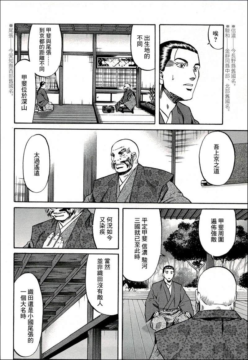 《信长的主厨》漫画最新章节第70话免费下拉式在线观看章节第【12】张图片