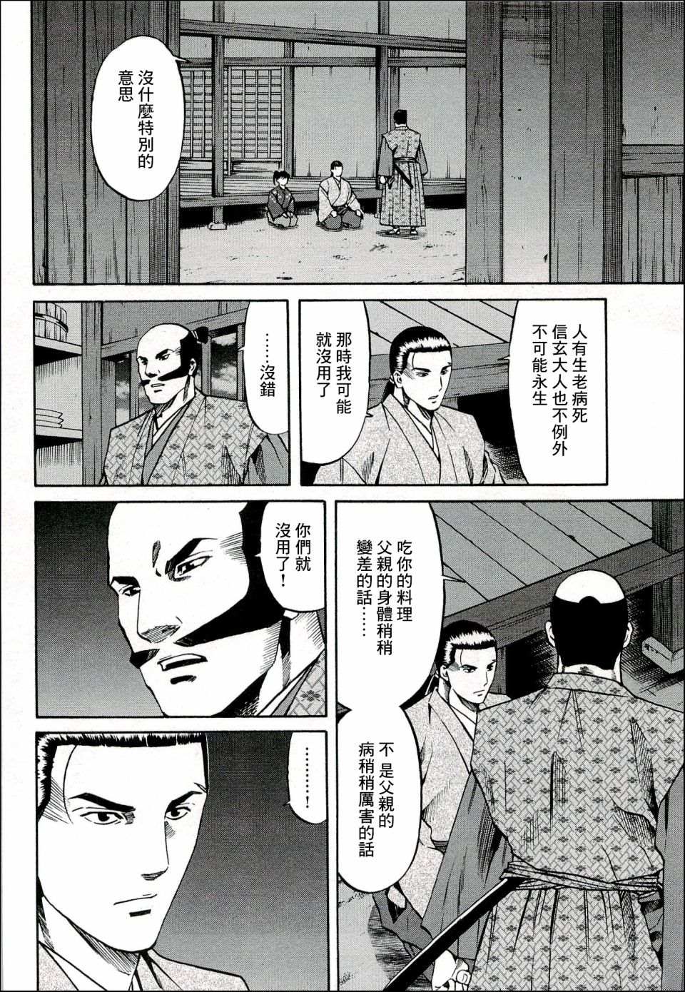 《信长的主厨》漫画最新章节第68话 各自的正道免费下拉式在线观看章节第【2】张图片