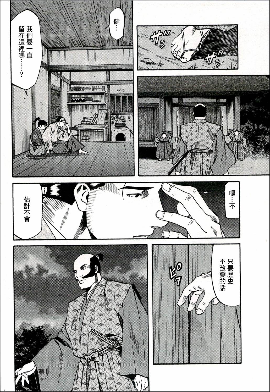 《信长的主厨》漫画最新章节第67话 给信玄的料理免费下拉式在线观看章节第【24】张图片