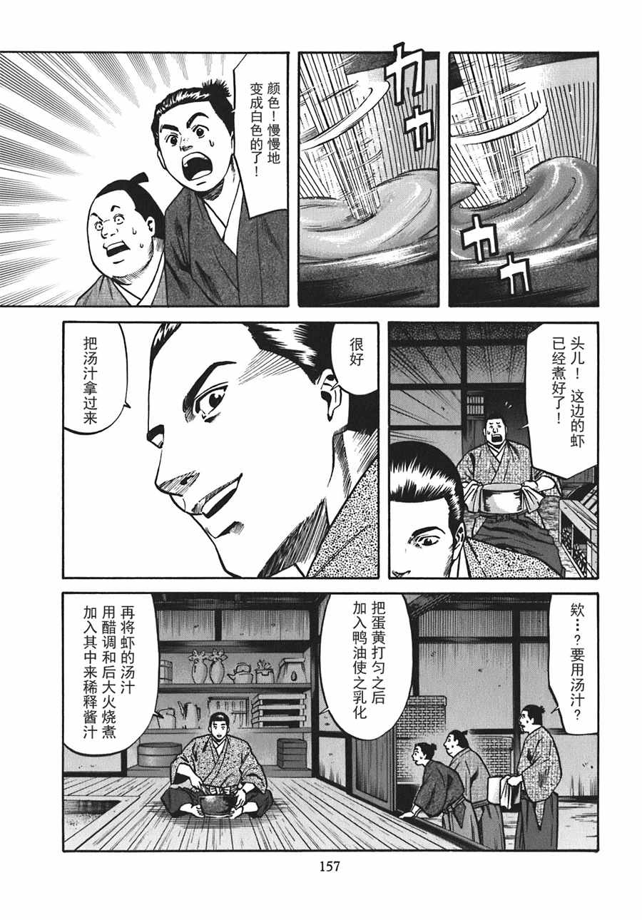 《信长的主厨》漫画最新章节第15话免费下拉式在线观看章节第【9】张图片