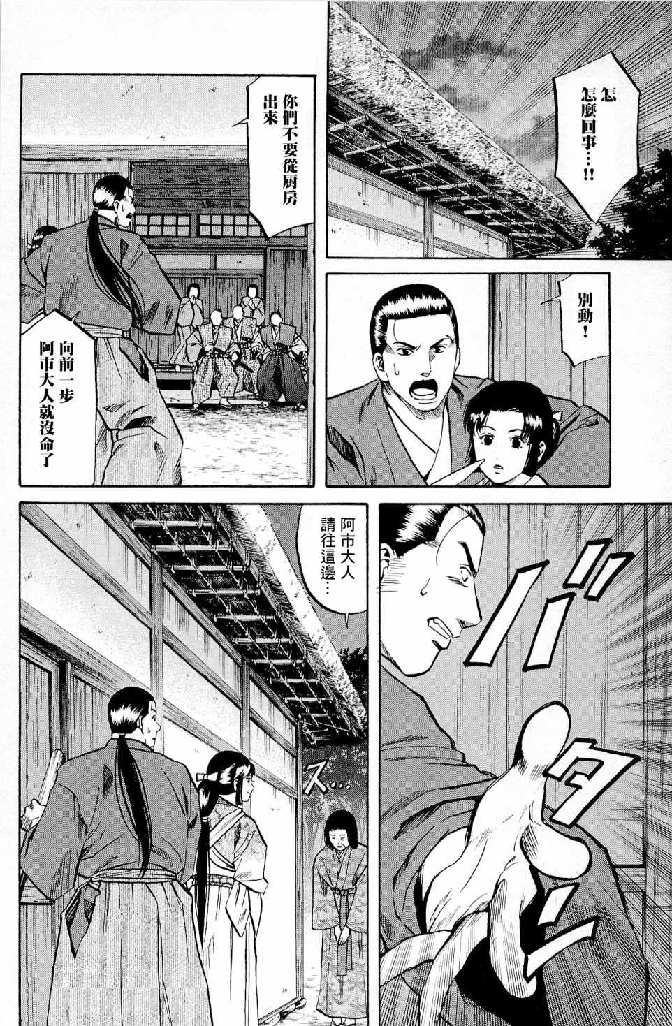 《信长的主厨》漫画最新章节第28话免费下拉式在线观看章节第【2】张图片