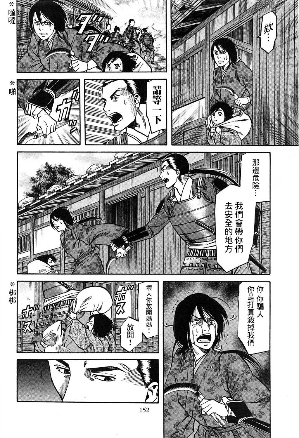 《信长的主厨》漫画最新章节第60话免费下拉式在线观看章节第【6】张图片