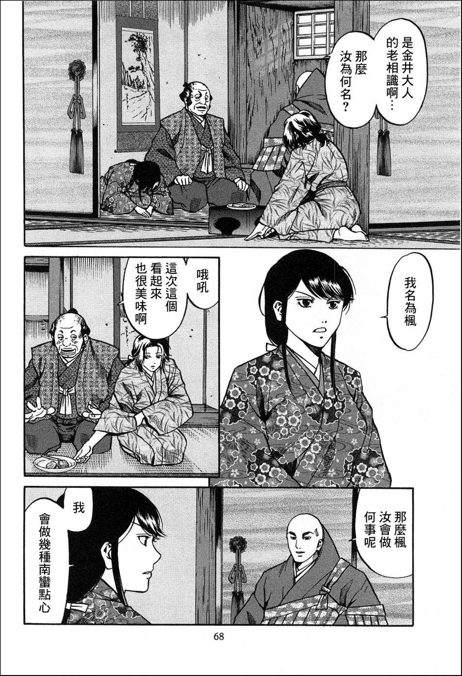 《信长的主厨》漫画最新章节第56话 枫的决胜点心免费下拉式在线观看章节第【2】张图片