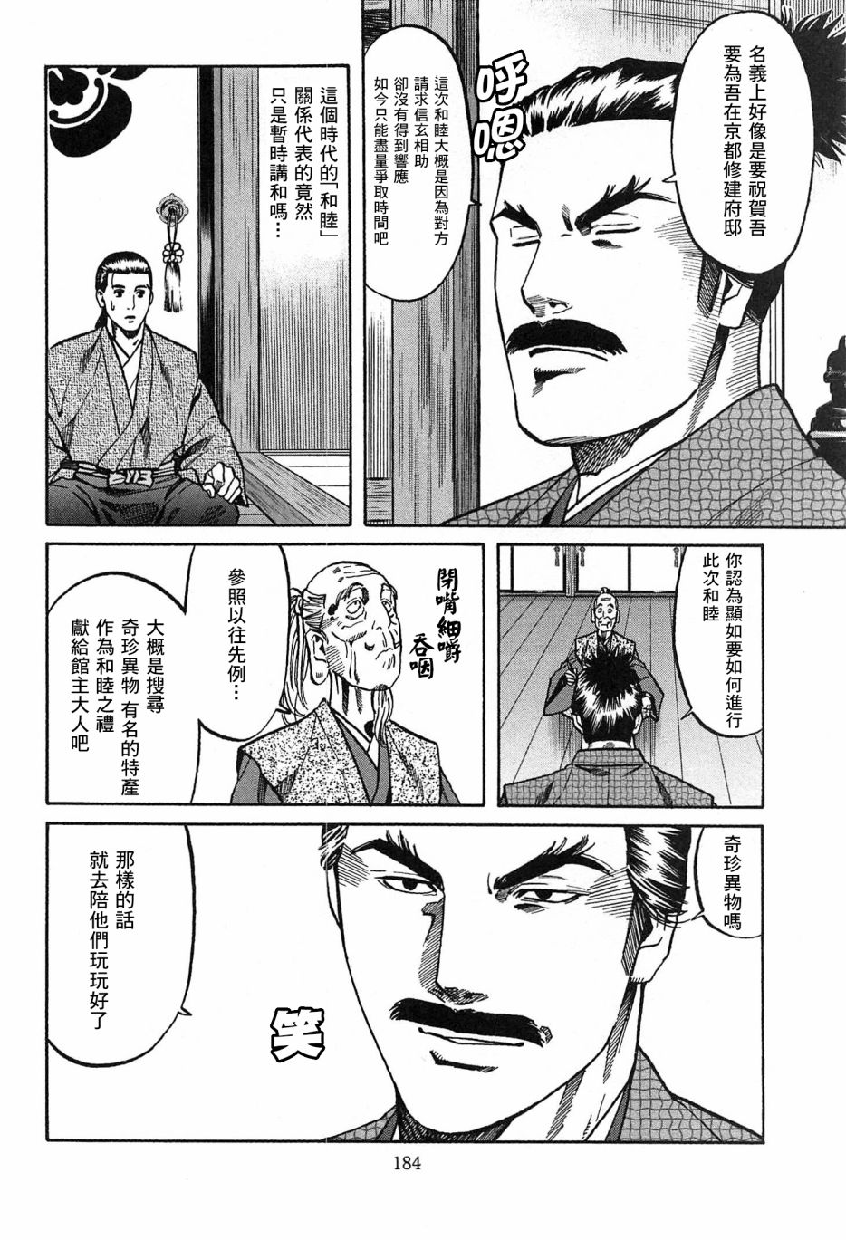 《信长的主厨》漫画最新章节第61话免费下拉式在线观看章节第【14】张图片