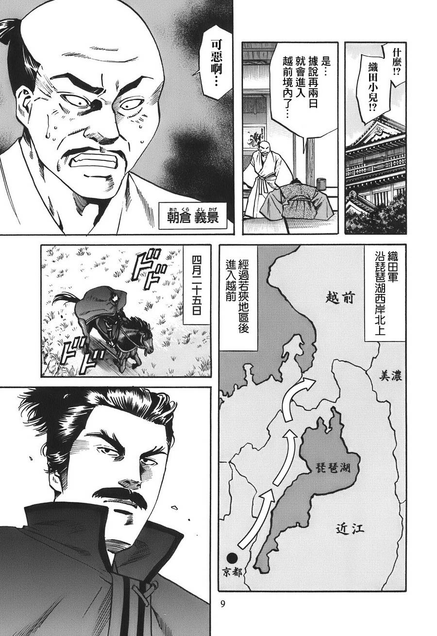 《信长的主厨》漫画最新章节第17话免费下拉式在线观看章节第【7】张图片