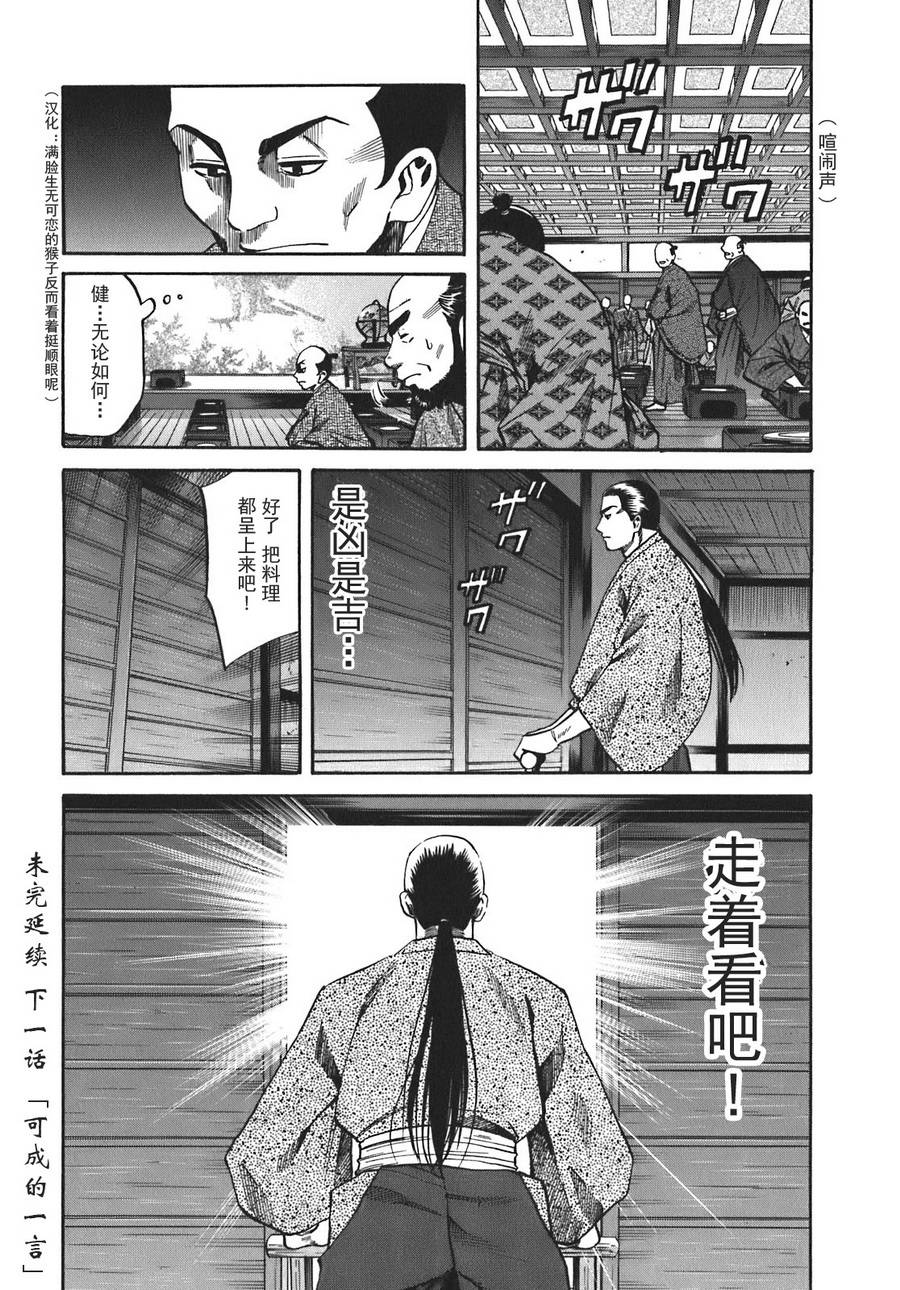 《信长的主厨》漫画最新章节第13话免费下拉式在线观看章节第【20】张图片