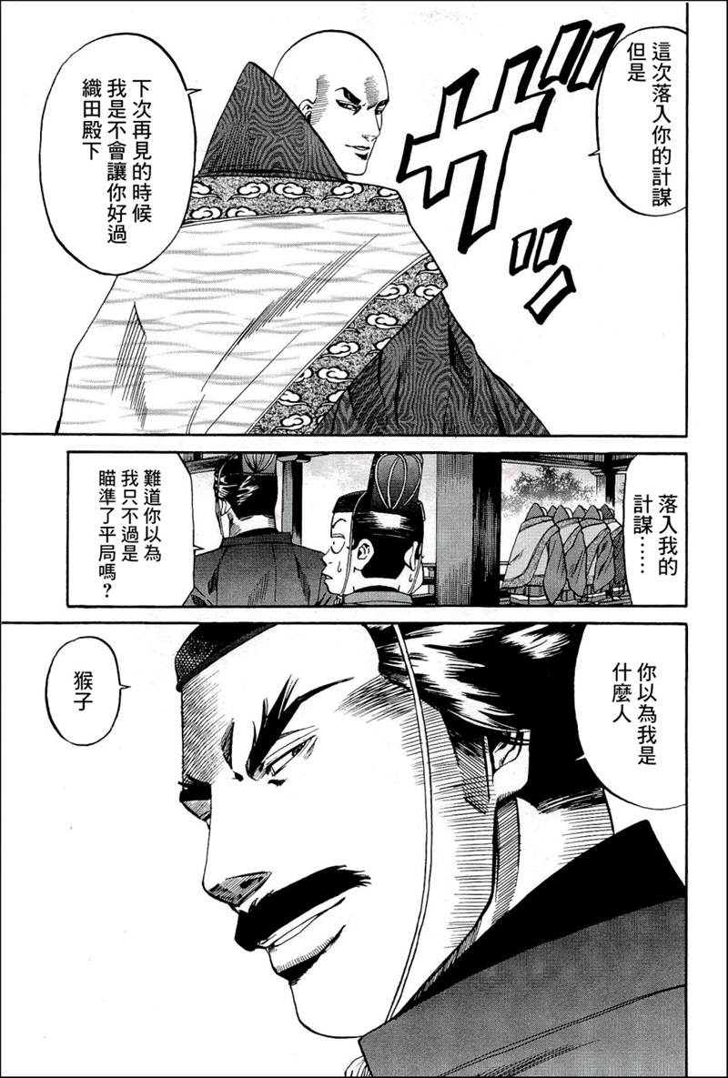 《信长的主厨》漫画最新章节第51话 波纹点心免费下拉式在线观看章节第【16】张图片