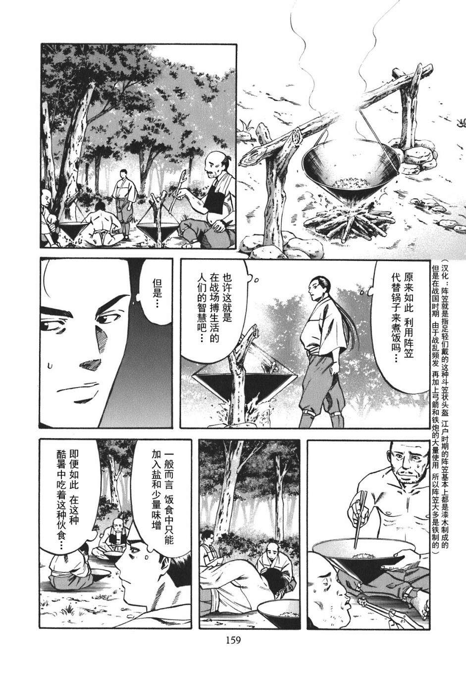 《信长的主厨》漫画最新章节第6话免费下拉式在线观看章节第【9】张图片