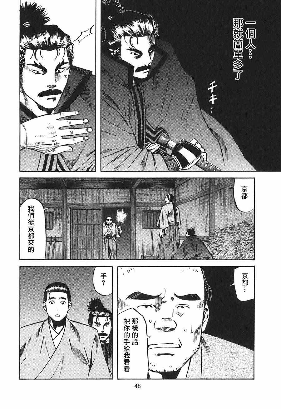 《信长的主厨》漫画最新章节第19话免费下拉式在线观看章节第【2】张图片