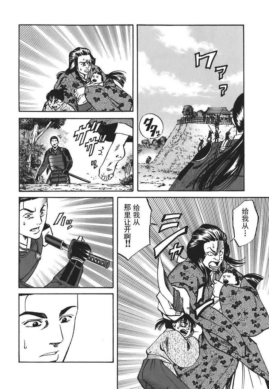 《信长的主厨》漫画最新章节第7话免费下拉式在线观看章节第【12】张图片