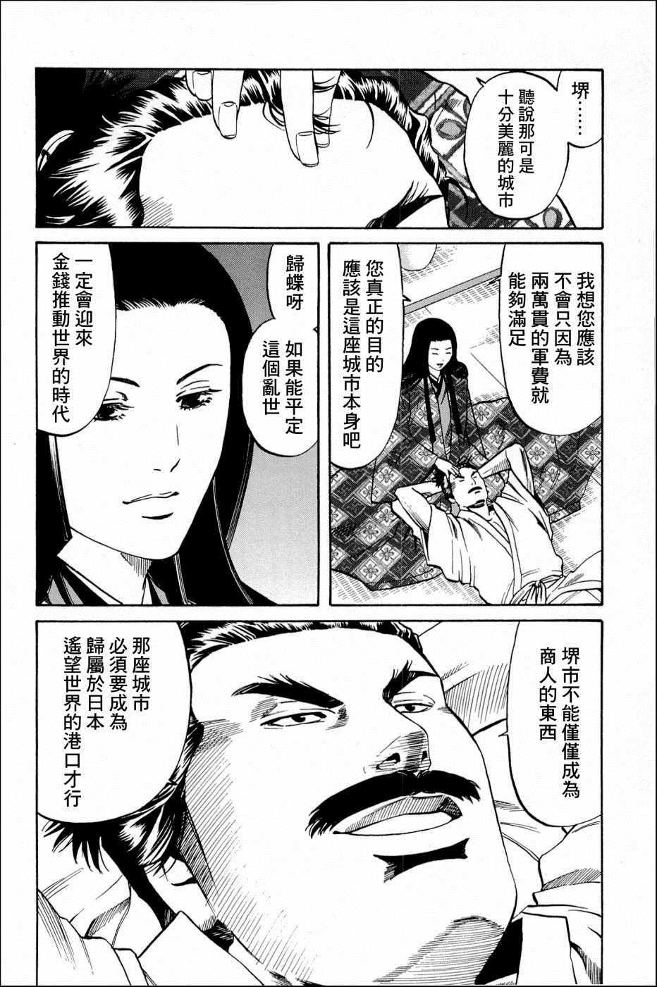 《信长的主厨》漫画最新章节第36话免费下拉式在线观看章节第【2】张图片