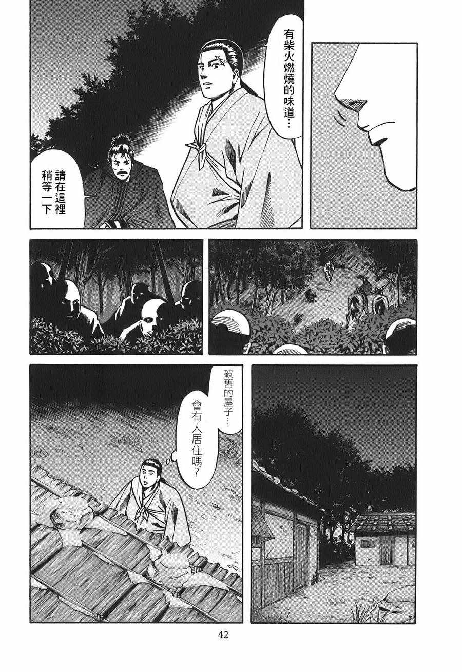 《信长的主厨》漫画最新章节第18话免费下拉式在线观看章节第【16】张图片