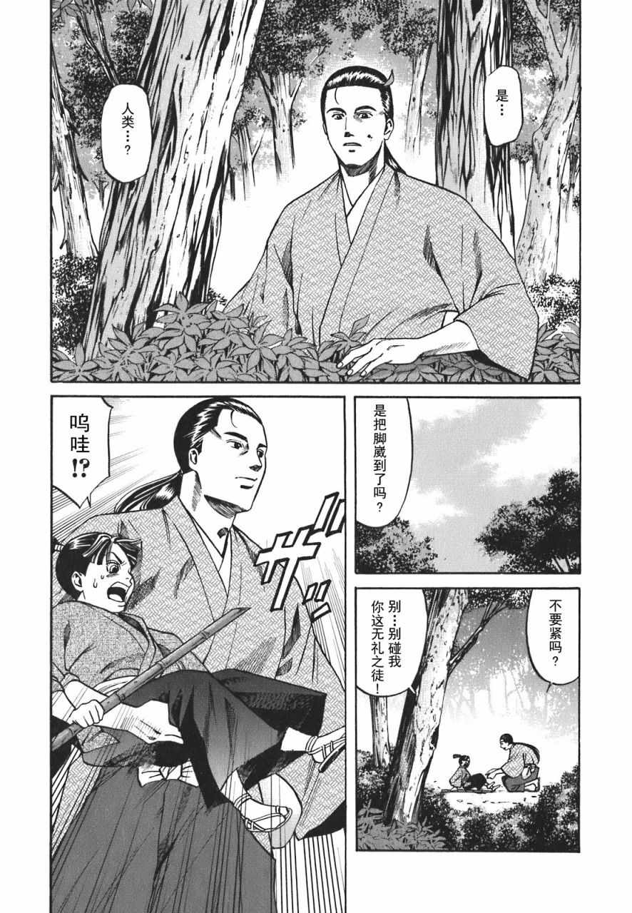 《信长的主厨》漫画最新章节第4话免费下拉式在线观看章节第【4】张图片