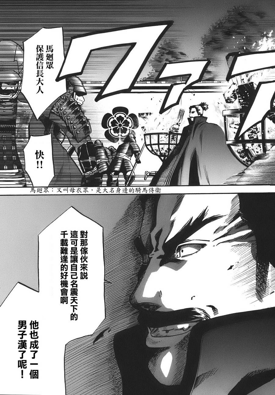 《信长的主厨》漫画最新章节第17话免费下拉式在线观看章节第【20】张图片