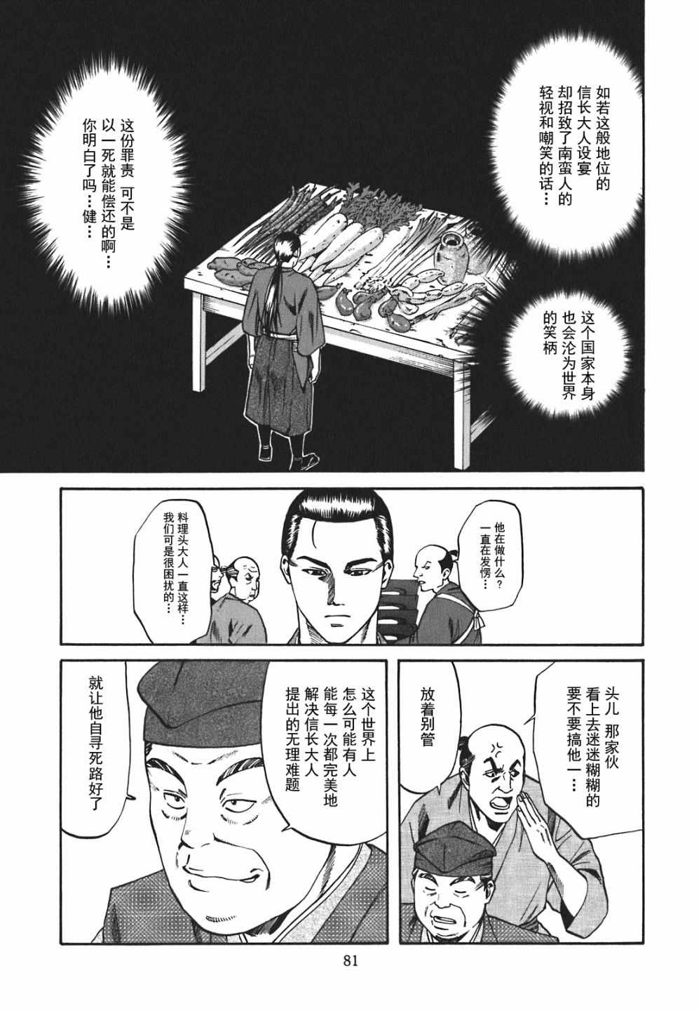 《信长的主厨》漫画最新章节第2话免费下拉式在线观看章节第【17】张图片