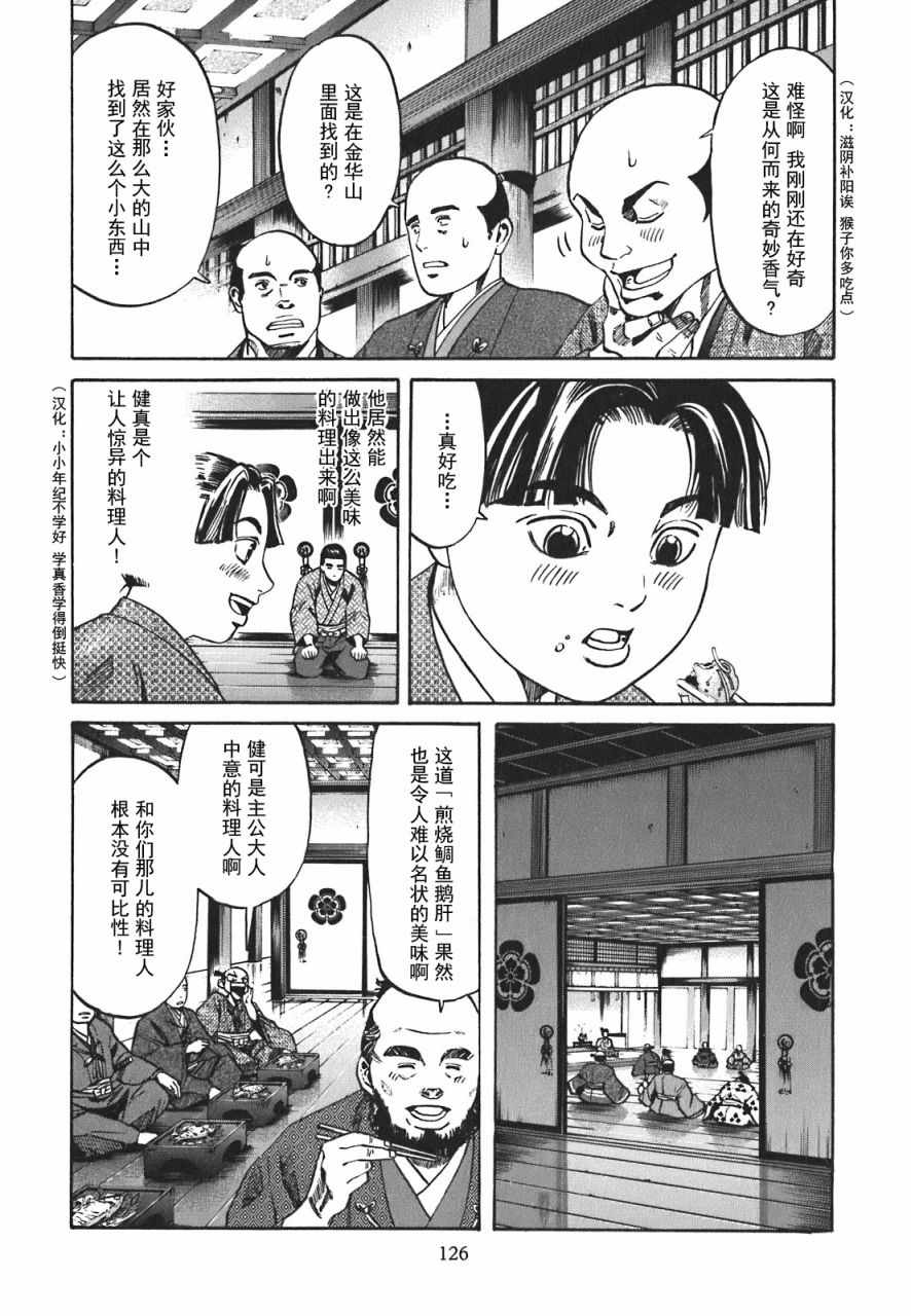 《信长的主厨》漫画最新章节第4话免费下拉式在线观看章节第【16】张图片