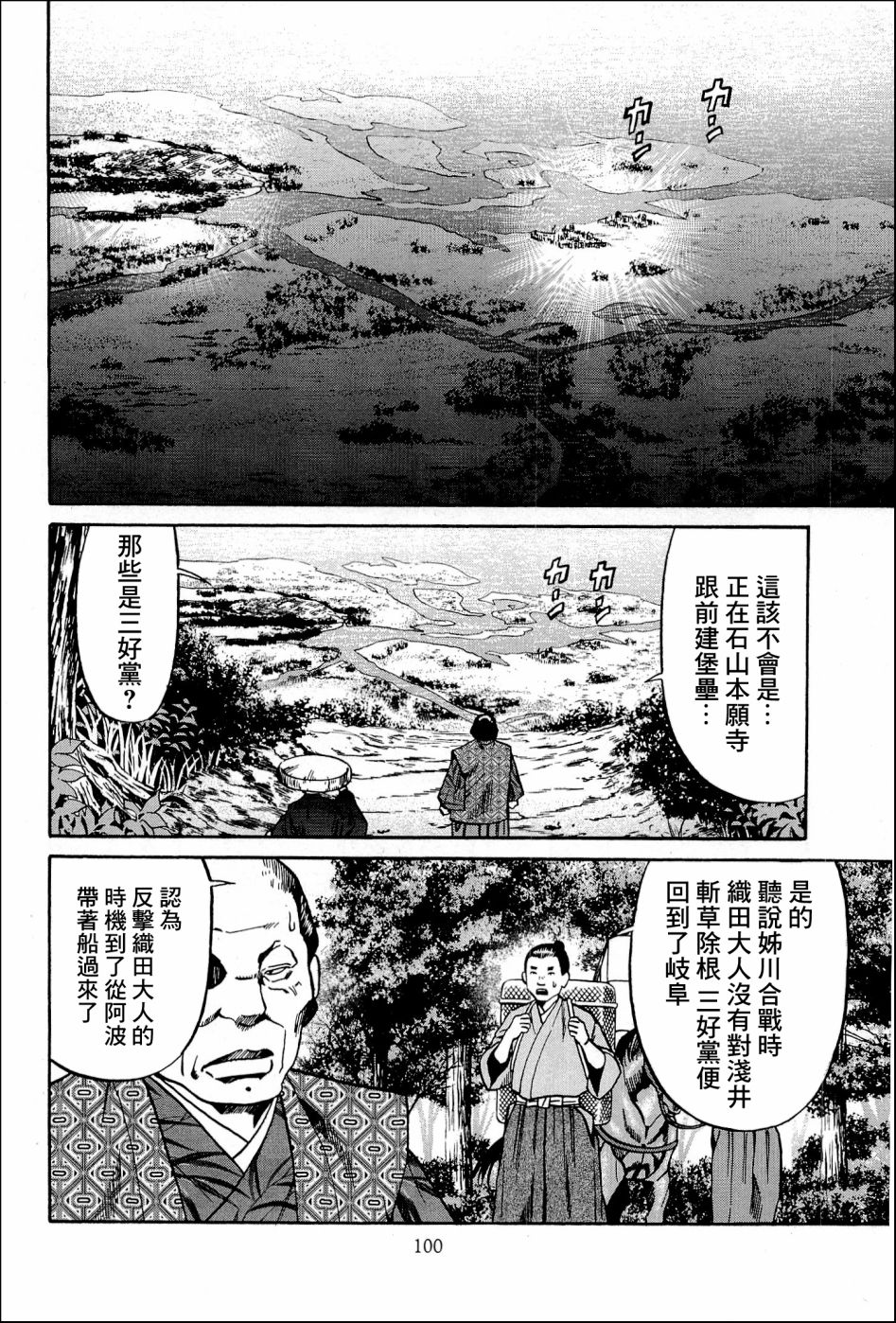 《信长的主厨》漫画最新章节第39话 木愿寺的厨师免费下拉式在线观看章节第【10】张图片