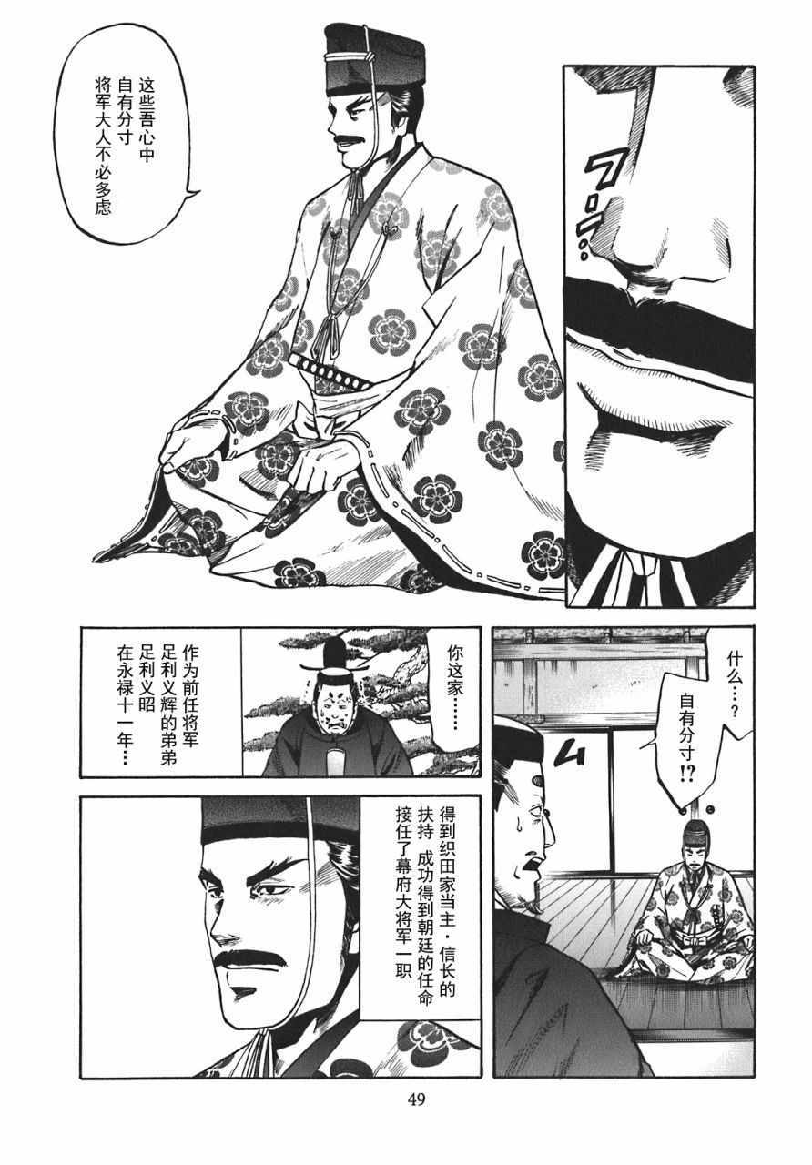 《信长的主厨》漫画最新章节第10话免费下拉式在线观看章节第【3】张图片