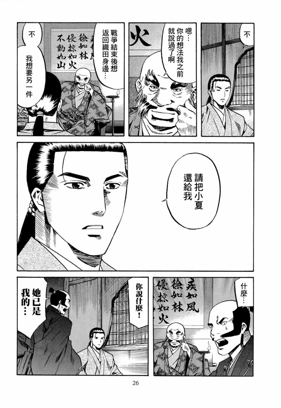 《信长的主厨》漫画最新章节第71话免费下拉式在线观看章节第【24】张图片