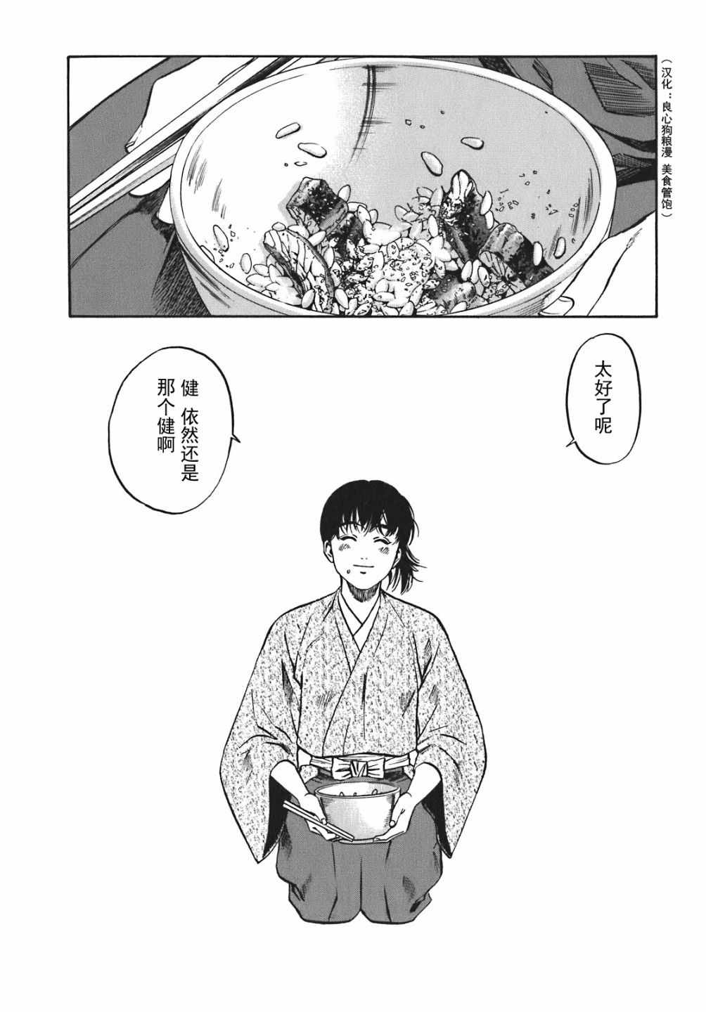 《信长的主厨》漫画最新章节第11话免费下拉式在线观看章节第【13】张图片