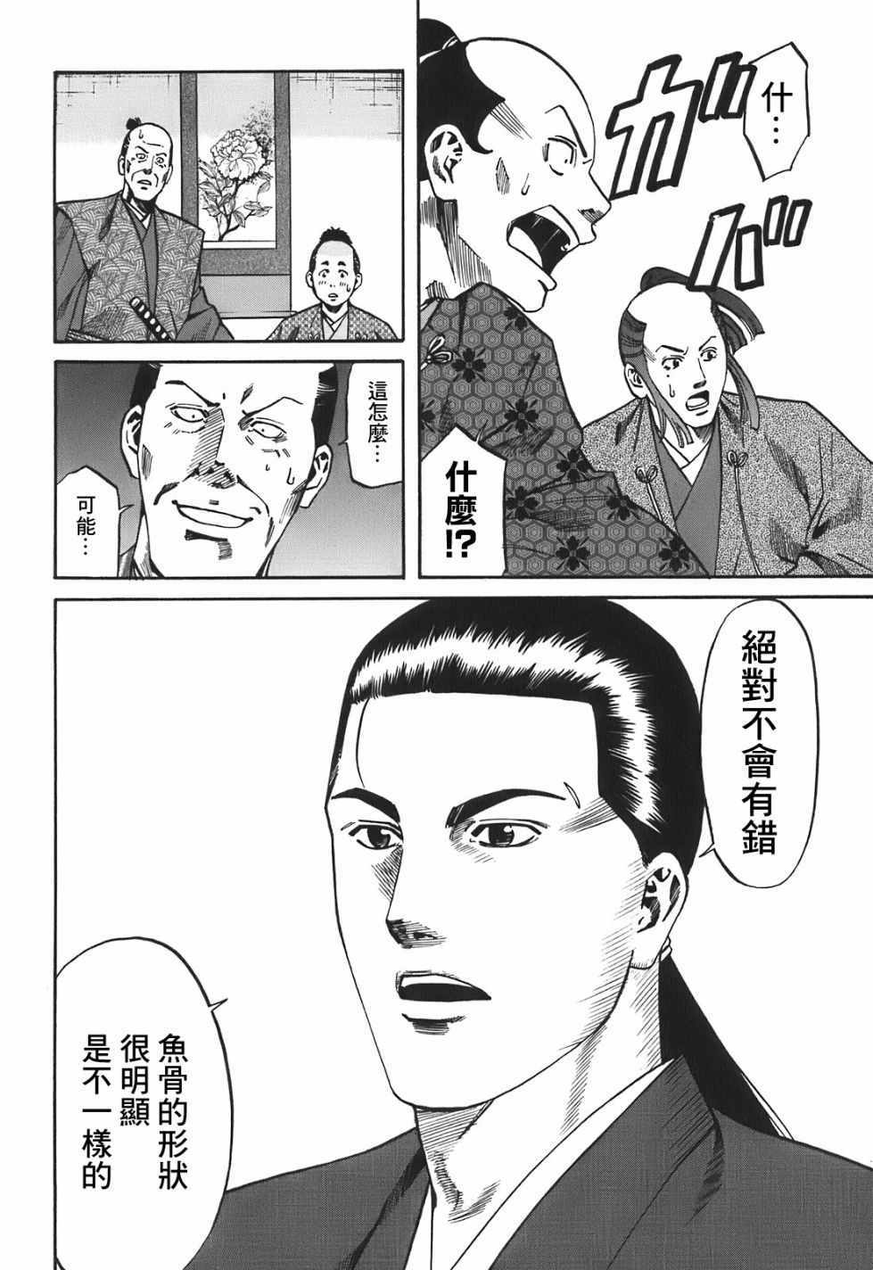 《信长的主厨》漫画最新章节第22话免费下拉式在线观看章节第【8】张图片