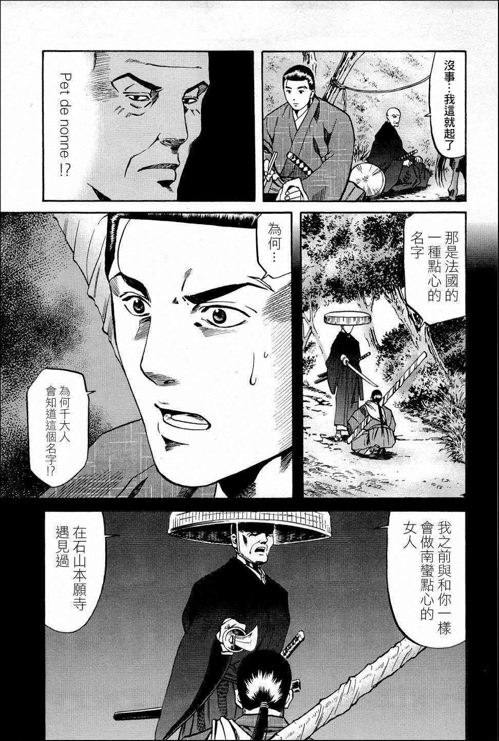 《信长的主厨》漫画最新章节第42话 信长包围网免费下拉式在线观看章节第【7】张图片